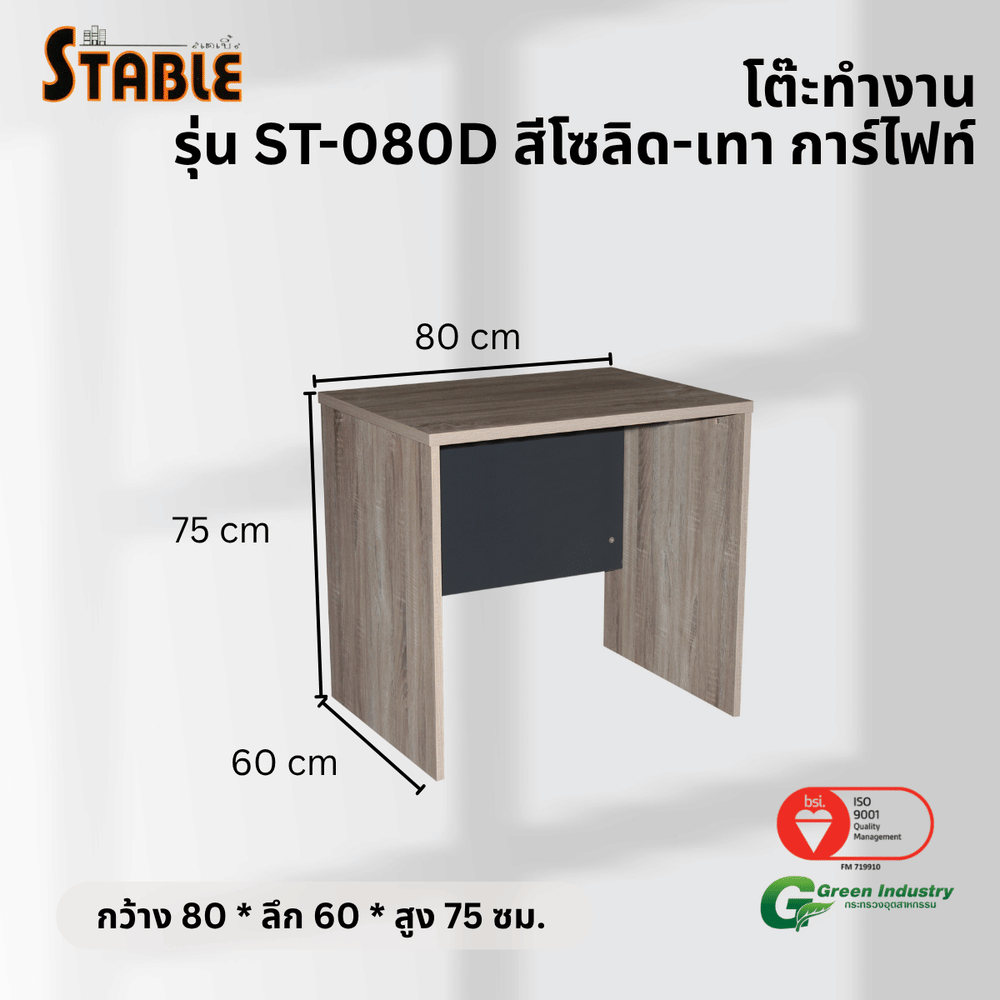 โต๊ะคอมพิวเตอร์ STABLE รุ่น ST-080D 80 ซม. สีโซลิด-เทา การ์ไฟท์